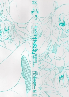 [Gonzaburo-] Taimanin Yukikaze~Taimanin wa Ingoku ni Shizumu+Tokuten Shousasshi - page 4