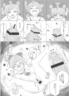 (C94) [Shiritsu Puniana Hoikuen (Kiririn)] Kami Idol Rachitte Mita! (PriPara) - page 10