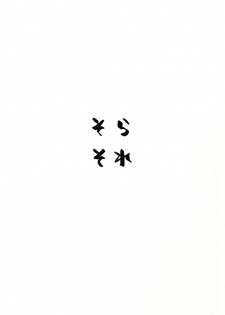 (C94) [Sorasore (Jagayamatarawo)] LOVELESS (Fate/Grand Order) - page 26