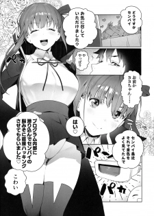 (C94) [Sorasore (Jagayamatarawo)] LOVELESS (Fate/Grand Order) - page 4