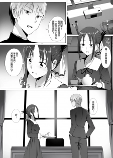 [Ginhaha] Gakuseikai-shoki ni Tokkun-shitai -Shijuuhatte Battle no Seijoui Oshiete ~Coach- (Kaguya-sama wa Kokurasetai) [Chinese] - page 16