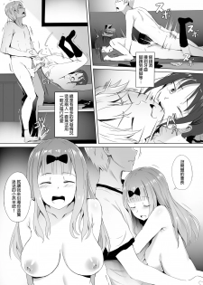 [Ginhaha] Gakuseikai-shoki ni Tokkun-shitai -Shijuuhatte Battle no Seijoui Oshiete ~Coach- (Kaguya-sama wa Kokurasetai) [Chinese] - page 5