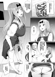 [Ginhaha] Gakuseikai-shoki ni Tokkun-shitai -Shijuuhatte Battle no Seijoui Oshiete ~Coach- (Kaguya-sama wa Kokurasetai) [Chinese] - page 2