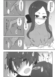 (C95) [Anoprimal (Anoshabu)] Da Vinci-chan no Oil Massage-ten e Youkoso (Fate/Grand Order) [Chinese] [靴下汉化组] - page 6