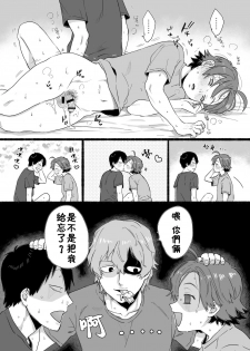 [Yasson Yoshiyuki] No Count (Yowamushi Pedal) [Chinese] [theoldestcat汉化] [Digital] - page 17