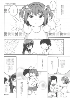 (C90) [Mushaburu (Musha Sabu)] Imouto Gimi ~Bunkasai-hen~ - page 41