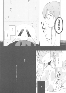 (C92) [DROP DEAD!! (Minase Syu)] Komorebi ni Oyogu, Natsu no Kaori.2 - page 9