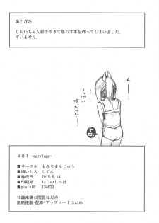 (SC2015 Summer) [Momiji Manjuu (Shiden)] 401 -marriage- (Kantai Collection -KanColle-) - page 21
