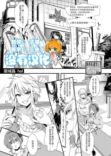 [hal] Gokujoukan ―Houkai Kou・BonNana（○9）Goukan Jiken― (COMIC Shingeki  2019-03)  [Chinese] [沒有漢化] [Digital] - page 1