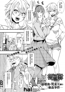 [hal] Gokujoukan ―Houkai Kou・BonNana（○9）Goukan Jiken― (COMIC Shingeki  2019-03)  [Chinese] [沒有漢化] [Digital] - page 3