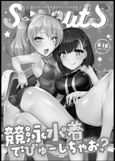 [8cm (Hassen)] Kyouei Mizugi Debut Shichao? [Digital] - page 2