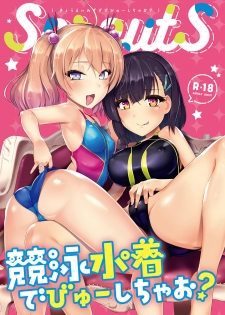 [8cm (Hassen)] Kyouei Mizugi Debut Shichao? [Digital] - page 1