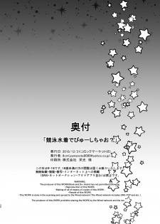 [8cm (Hassen)] Kyouei Mizugi Debut Shichao? [Digital] - page 29
