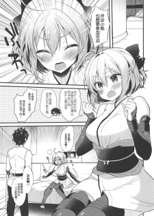 (C95) [Yamo7 (Ayuma Sayu)] Torokeru Ichaicha Okita-san (Fate/Grand Order) [Chinese] [白姬汉化组] - page 2