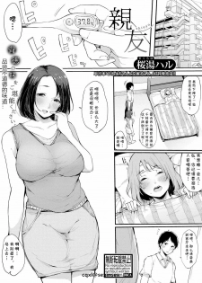 [Sakurayu Hal] Shinyuu (COMIC Shingeki 2019-03) [Chinese] [cqxl自己汉化] [Digital] - page 1