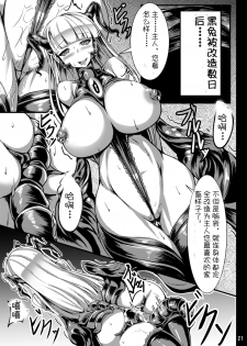[Tori no Oishii Tokoro (Torisan)] Kuro Usa ga Shokushu-sama no Mesu ni Naru Hon [Chinese] [黑翼个人汉化] [Digital] - page 22