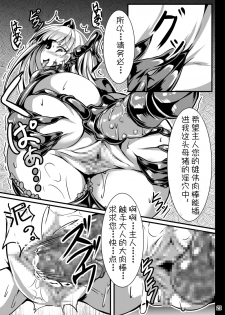 [Tori no Oishii Tokoro (Torisan)] Kuro Usa ga Shokushu-sama no Mesu ni Naru Hon [Chinese] [黑翼个人汉化] [Digital] - page 24