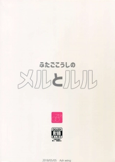 (COMITIA124) [Ash wing (Makuro)] Futago Koushi no Meru to Ruru - page 14