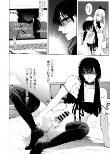 (C95) [SERVICE BOY (Hontoku)] Otoko ni dake Saku Mesu no Hana - page 9