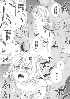 (C95) [Tonzura Douchuu (Kazawa)] Saimin Flan (Touhou Project) [Chinese] [后悔的神官个人汉化] - page 14