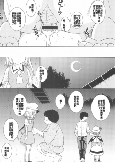 (C95) [Tonzura Douchuu (Kazawa)] Saimin Flan (Touhou Project) [Chinese] [后悔的神官个人汉化] - page 7