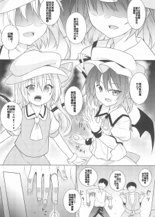 (C95) [Tonzura Douchuu (Kazawa)] Saimin Flan (Touhou Project) [Chinese] [后悔的神官个人汉化] - page 5