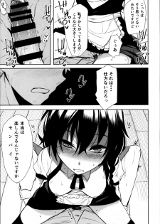 (C94) [Rodiura. (Rage)] Kouhai-chan ni Eroi Koto Sareru Hon 6 - page 16