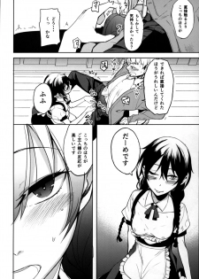 (C94) [Rodiura. (Rage)] Kouhai-chan ni Eroi Koto Sareru Hon 6 - page 9