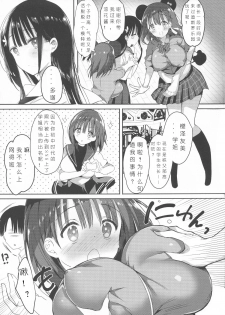 (C95) [Hitsujimama (Hitsuji Takako)] Bonyuu-chan wa Dashitai. 3 [Chinese] [希月学园汉化组] - page 8