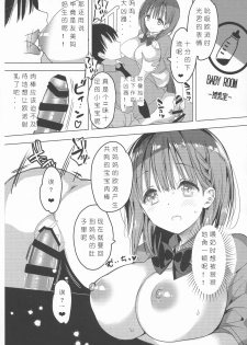 (C95) [Hitsujimama (Hitsuji Takako)] Bonyuu-chan wa Dashitai. 3 [Chinese] [希月学园汉化组] - page 17