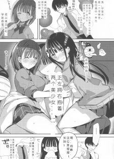 (C95) [Hitsujimama (Hitsuji Takako)] Bonyuu-chan wa Dashitai. 3 [Chinese] [希月学园汉化组] - page 6