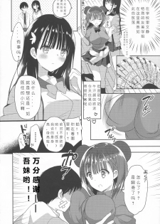 (C95) [Hitsujimama (Hitsuji Takako)] Bonyuu-chan wa Dashitai. 3 [Chinese] [希月学园汉化组] - page 7