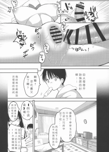 (C95) [Hitsujimama (Hitsuji Takako)] Bonyuu-chan wa Dashitai. 3 [Chinese] [希月学园汉化组] - page 26