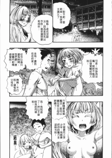 [Nippa Takahide] Mankai! Harem School [Chinese] - page 39