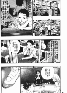 [Nippa Takahide] Mankai! Harem School [Chinese] - page 6