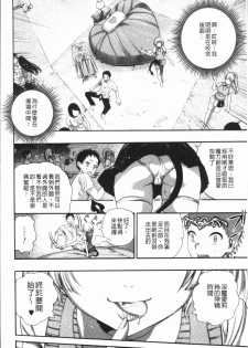 [Nippa Takahide] Mankai! Harem School [Chinese] - page 18