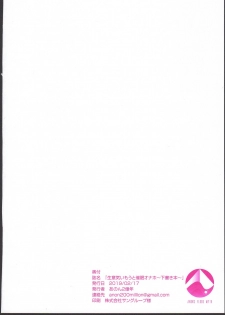 (COMITIA127) [Anon's Flood Myth (Anon 2-okunen)] Namaiki Imouto Saimin Onaho ~Shitagakibon~ - page 26