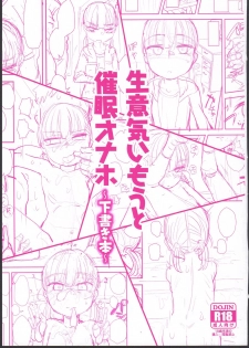 (COMITIA127) [Anon's Flood Myth (Anon 2-okunen)] Namaiki Imouto Saimin Onaho ~Shitagakibon~ - page 1