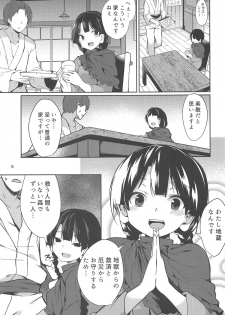 (C95) [Tetsu no Otoshigo (Chirorian)] Narumi-chan ga Ganbaru Hon (Touhou Project) - page 3