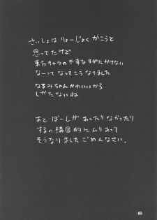 (C95) [Tetsu no Otoshigo (Chirorian)] Narumi-chan ga Ganbaru Hon (Touhou Project) - page 20