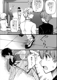 [OL (Ichii Akira)] Kichiku Sex ~Bokutachi wa Senpai no Omocha ni Narimashita~ - page 14