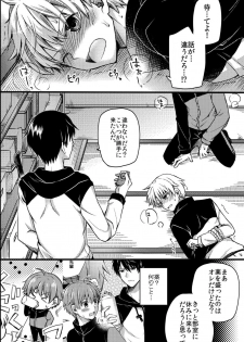 [OL (Ichii Akira)] Kichiku Sex ~Bokutachi wa Senpai no Omocha ni Narimashita~ - page 25