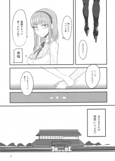 (C94) [BlueMage (Aoi Manabu)] Dagashi Chichi 9 (Dagashi Kashi) - page 6
