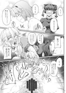 (C94) [Kougeki (Ootsuki Wataru)] SatoPar Expose (Touhou Project) - page 14