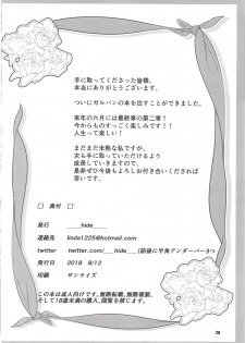 (C94) [Linda's ark (___hide___)] Muramura Murakami (Girls und Panzer) - page 19