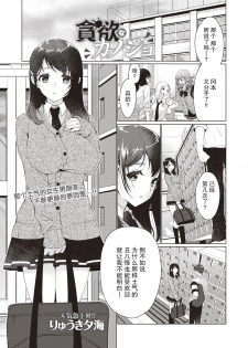 [Ryuuki Yumi] Donyoku na Kanojo (COMIC Masyo 2019-02) [Chinese] [亚特兰大君临队天下第一个人汉化] [Digital] - page 1