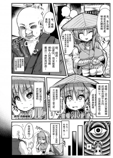 [Cheese Company (Peso)] Saimin Usagi (Touhou Project) [Chinese] [荷包汉化] [Digital] - page 3