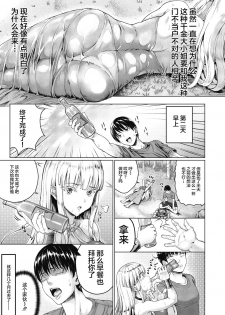 [Nimu] Royal Ojou-sama to Sounan! Mujintou Seikatsu (COMIC Megastore Alpha 2018-11) [Chinese] [丧尸汉化] [Digital] - page 7