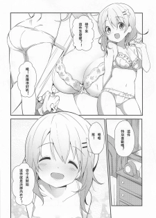 (C95) [Sekine (Sekine Hajime)] Gochuumon wa Kokoa to Shitagi desu ka? (Gochuumon wa Usagi desu ka?) [Chinese] [白姬汉化组] - page 9