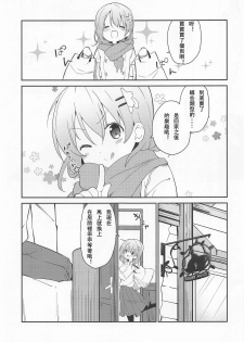 (C95) [Sekine (Sekine Hajime)] Gochuumon wa Kokoa to Shitagi desu ka? (Gochuumon wa Usagi desu ka?) [Chinese] [白姬汉化组] - page 6